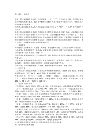 2025试验检测考试大纲