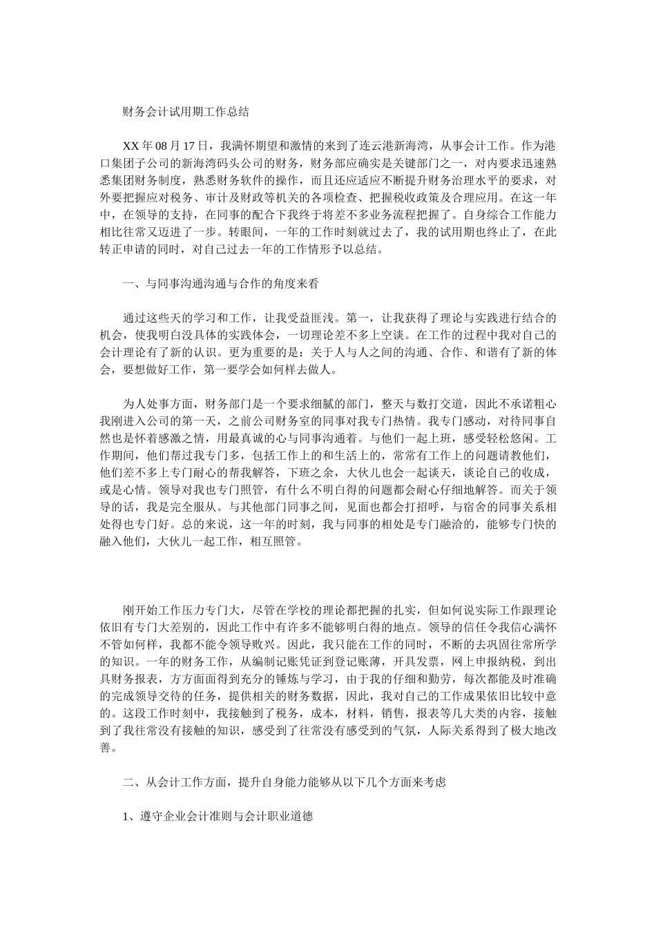 2025试用期个人工作总结4篇_第2页