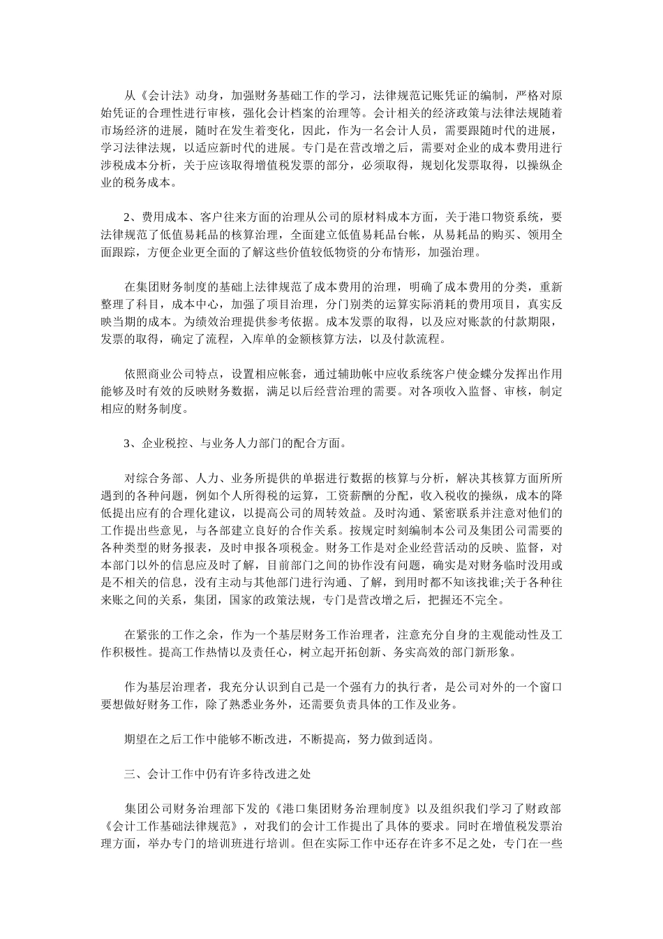 2025试用期个人工作总结4篇_第3页