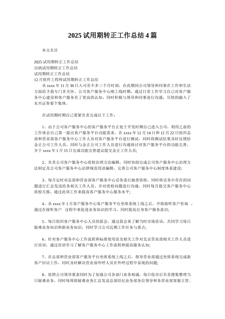 2025试用期转正工作总结4篇_第1页