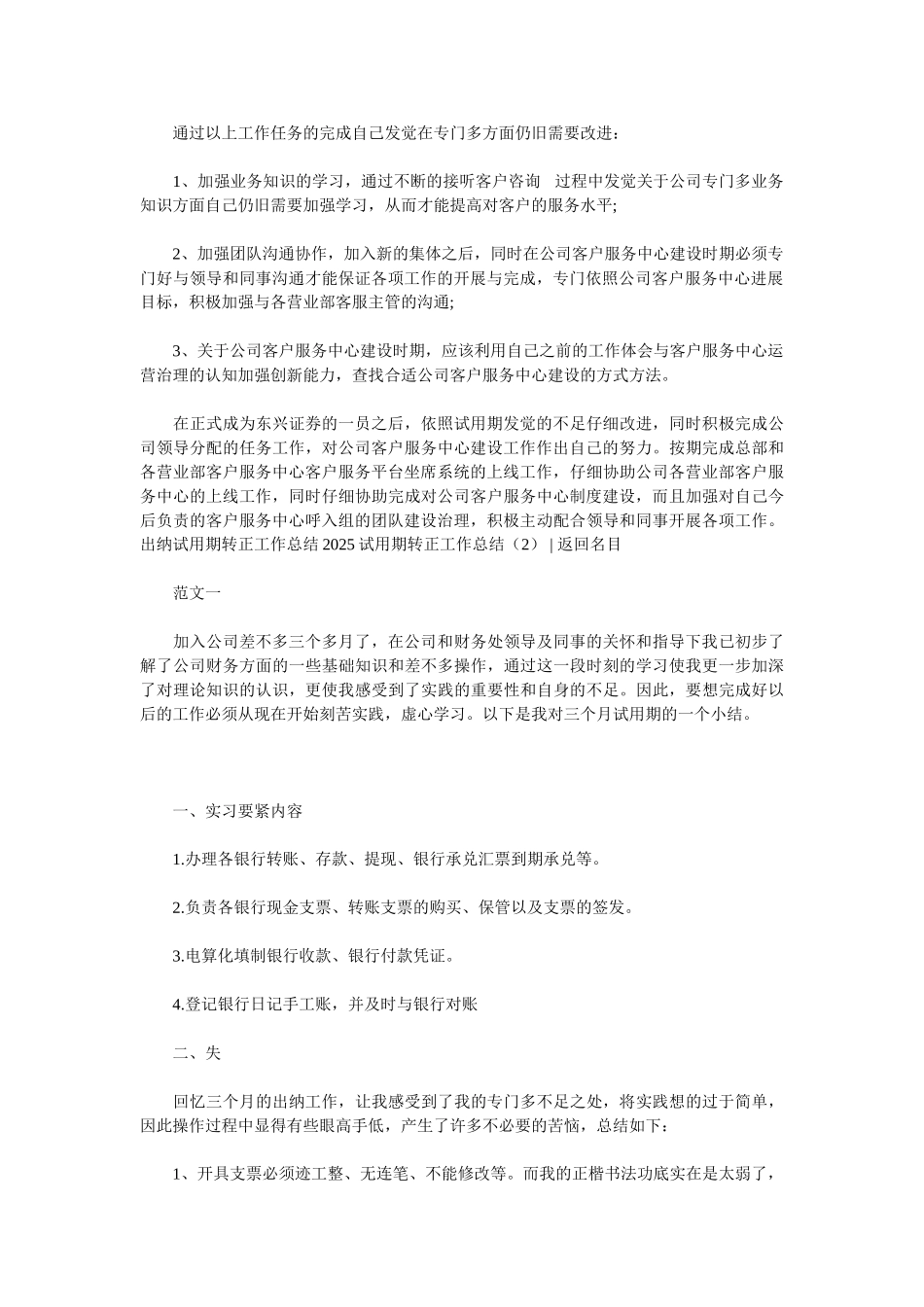 2025试用期转正工作总结4篇_第2页