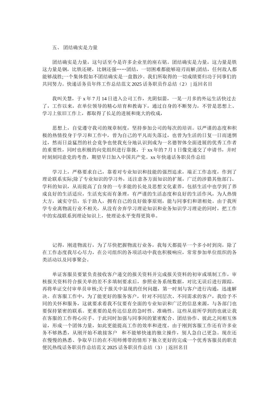 2025话务员工作总结4篇_第2页