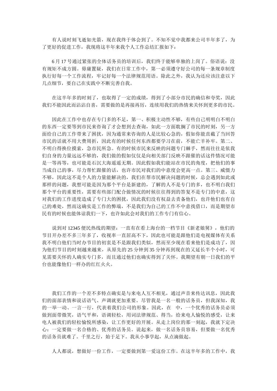 2025话务员工作总结4篇_第3页