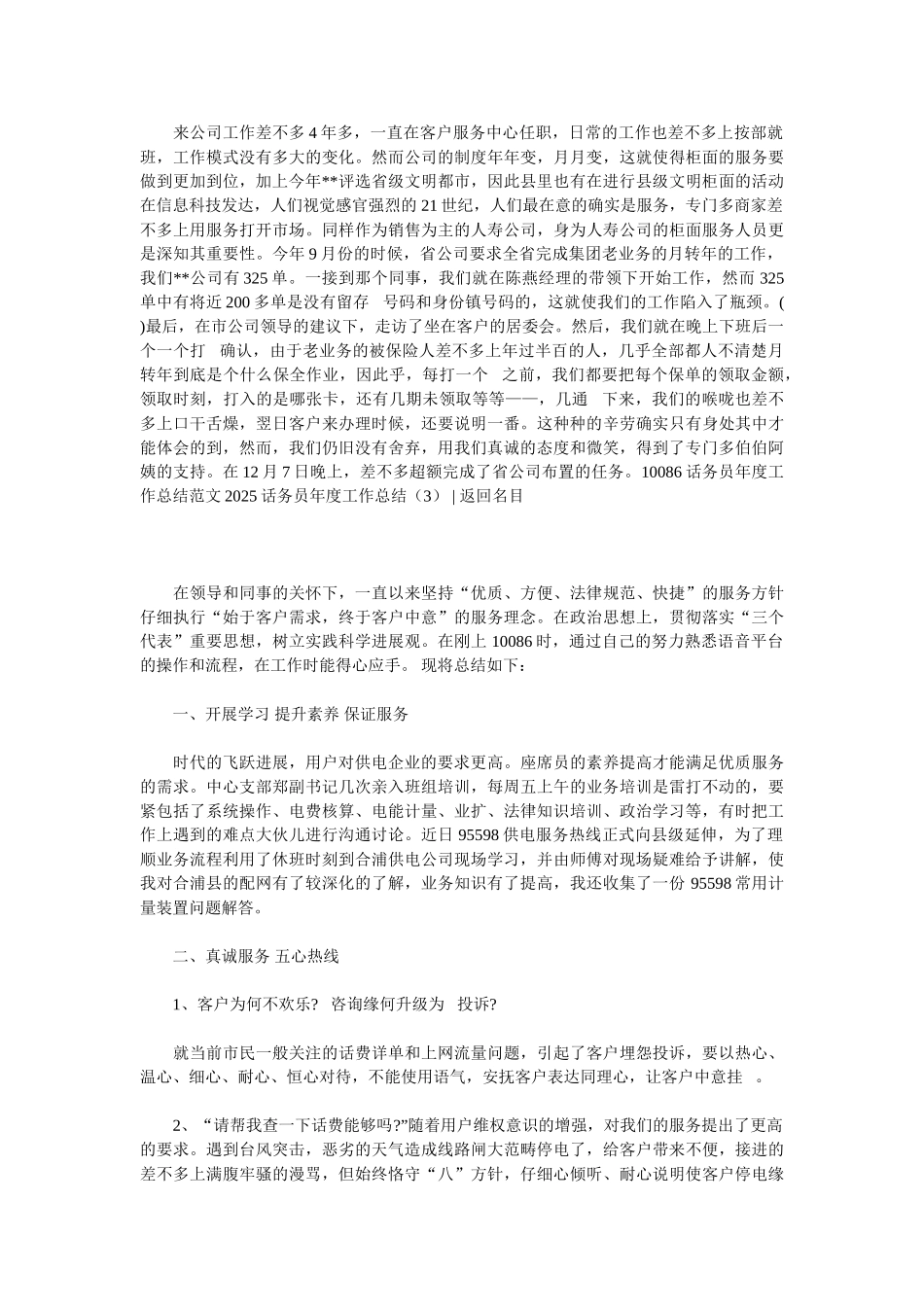 2025话务员年度工作总结4篇_第2页