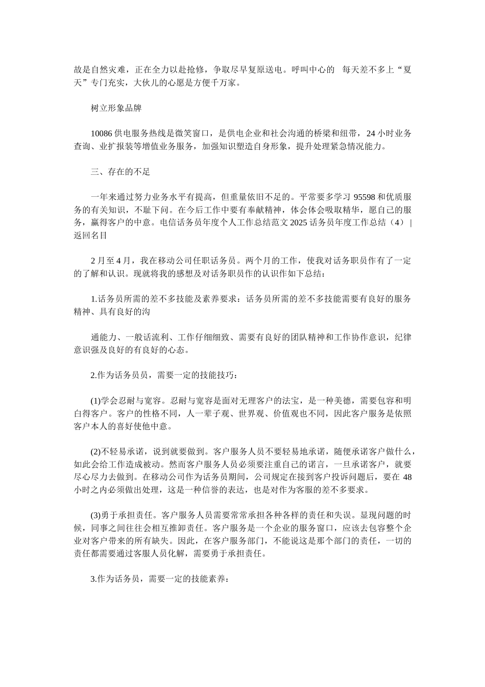2025话务员年度工作总结4篇_第3页