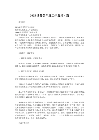 2025话务员年度工作总结4篇