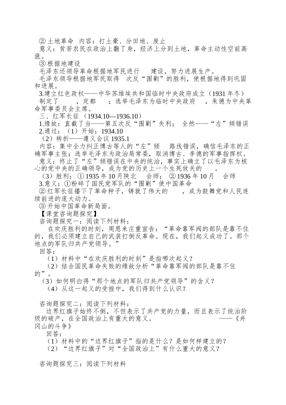 2025课标实验版必修1第15课《国共的十年对峙》word学案_第2页