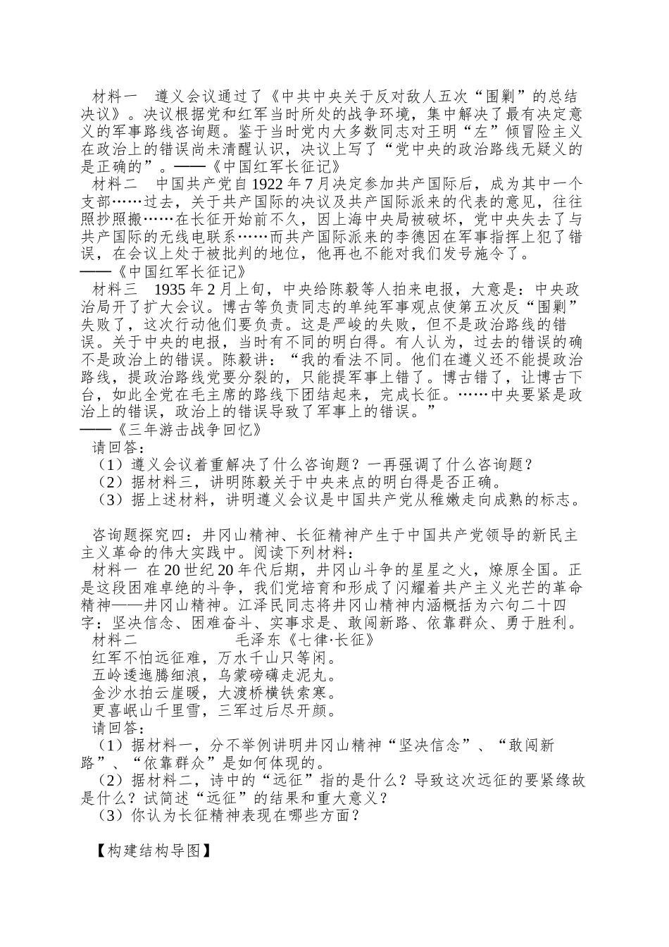 2025课标实验版必修1第15课《国共的十年对峙》word学案_第3页