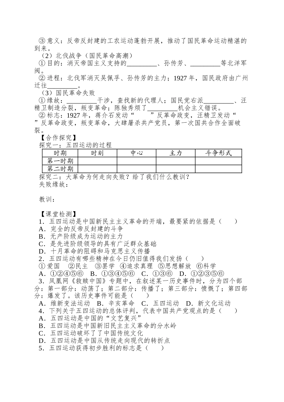 2025课标实验版必修1第14课《新民主主义革命的崛起》word学案_第2页