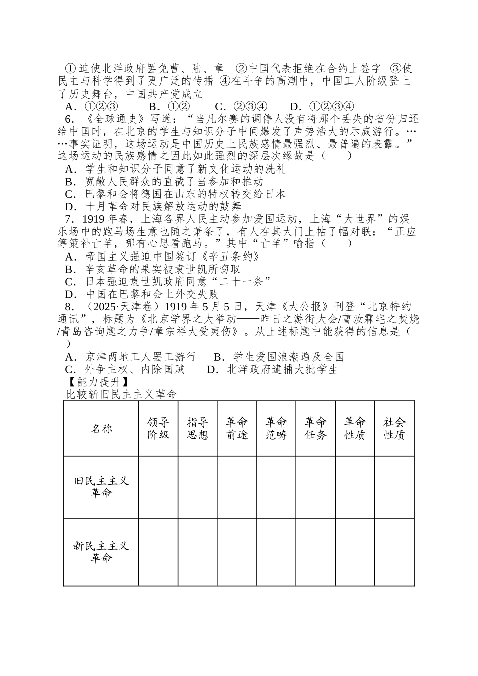 2025课标实验版必修1第14课《新民主主义革命的崛起》word学案_第3页
