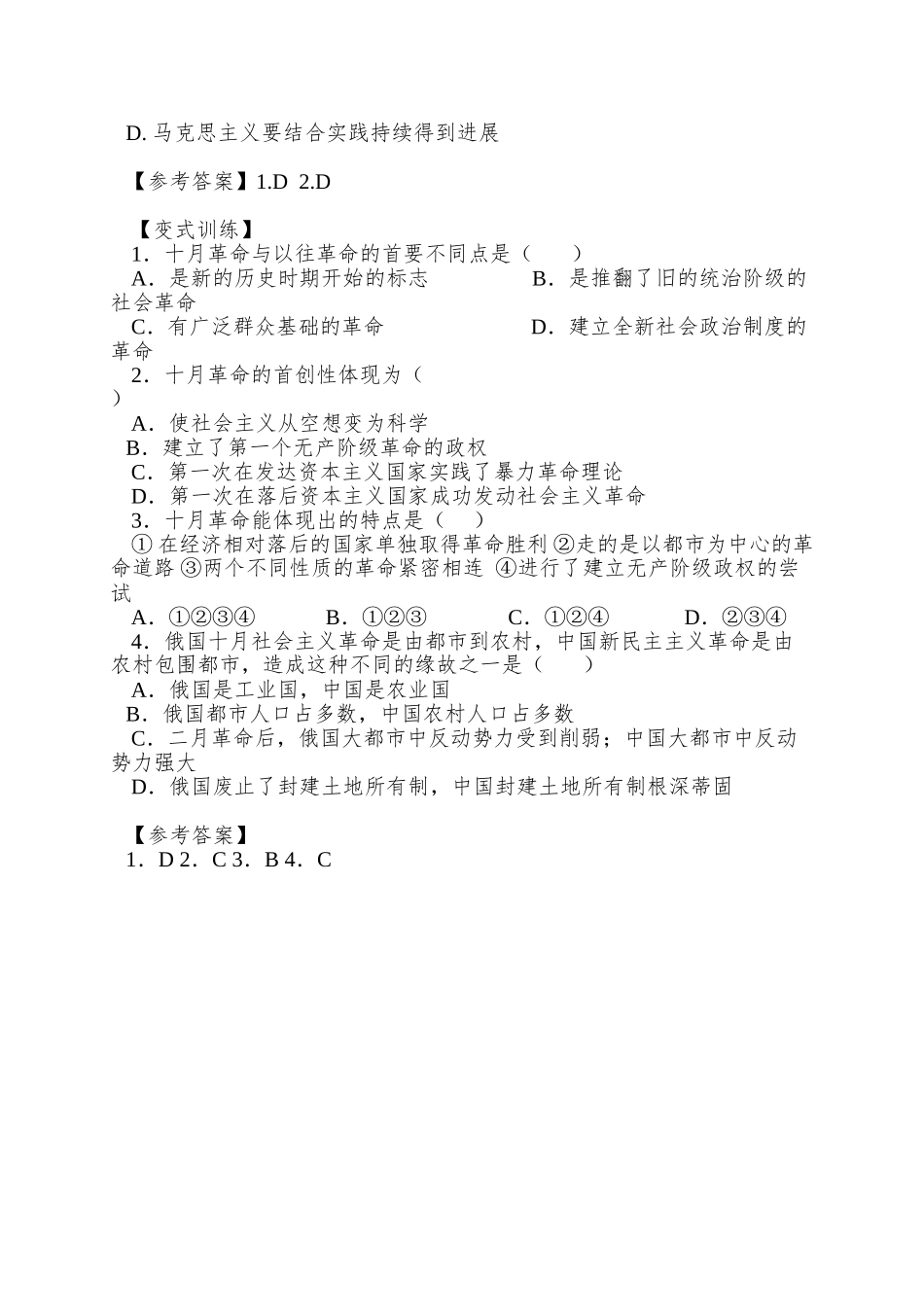 2025课标实验版必修1第19课《俄国十月革命的胜利》word学案_第2页