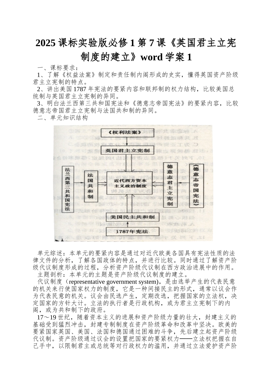 2025课标实验版必修1第7课《英国君主立宪制度的建立》word学案1_第1页