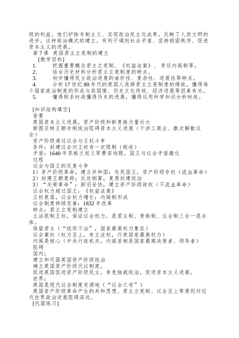 2025课标实验版必修1第7课《英国君主立宪制度的建立》word学案1_第2页