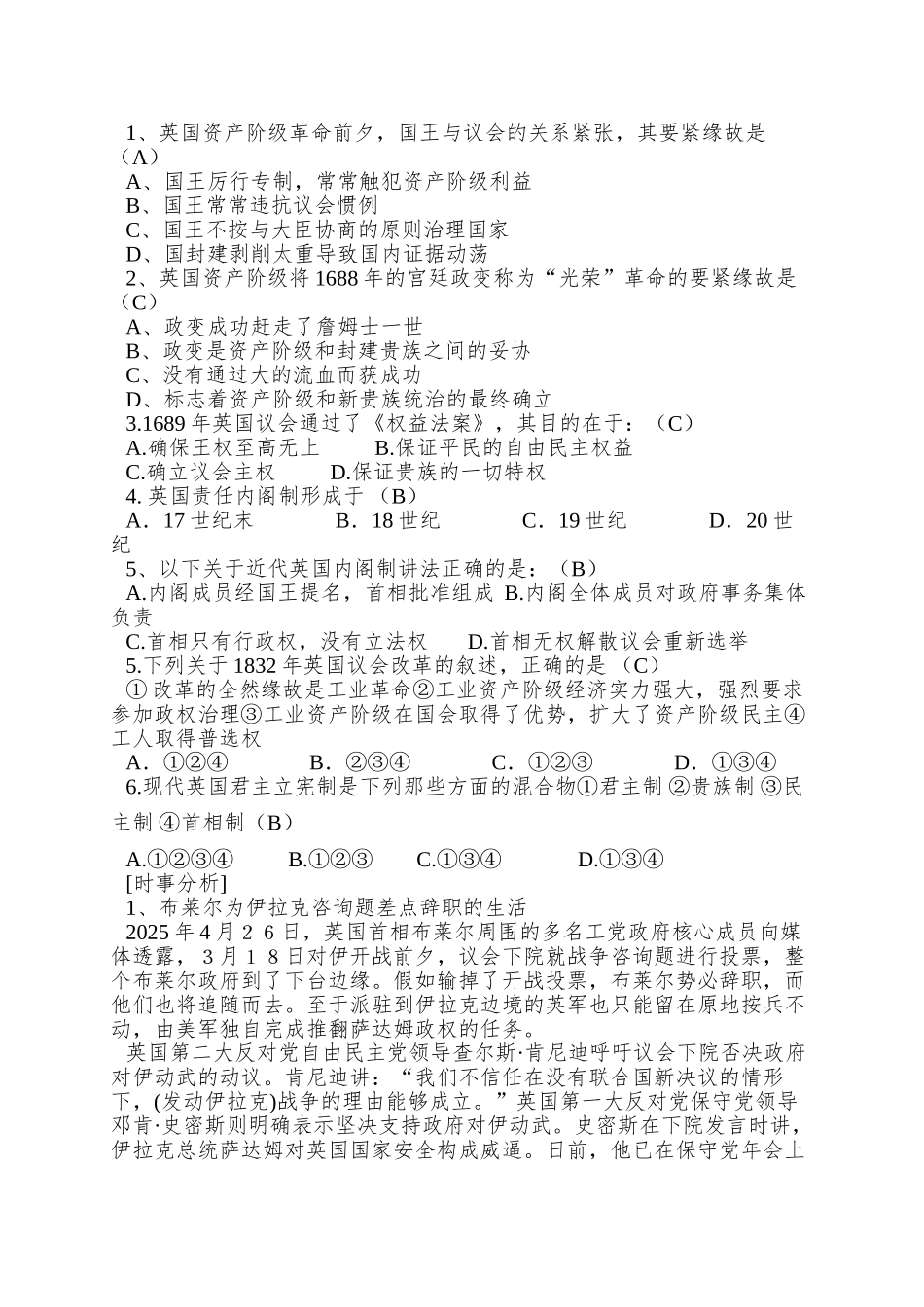 2025课标实验版必修1第7课《英国君主立宪制度的建立》word学案1_第3页