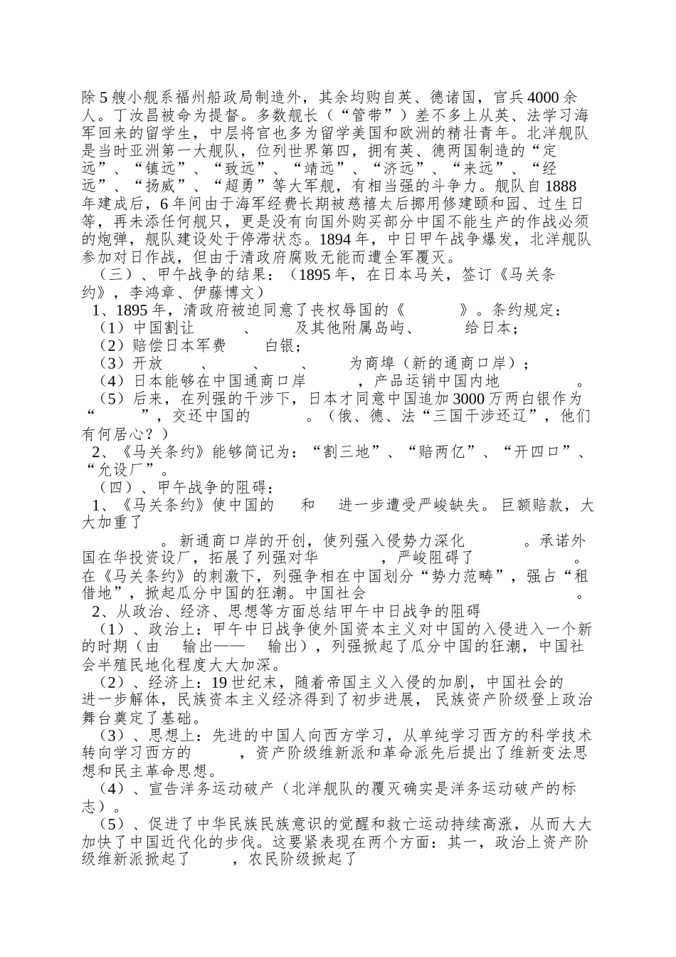 2025课标实验版必修1第12课《甲午中日战争和八国联军侵华》word学案_第2页