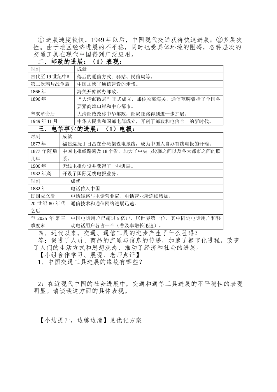 2025课标实验版必修2《交通工具和通讯工具的进步》word导学案_第2页