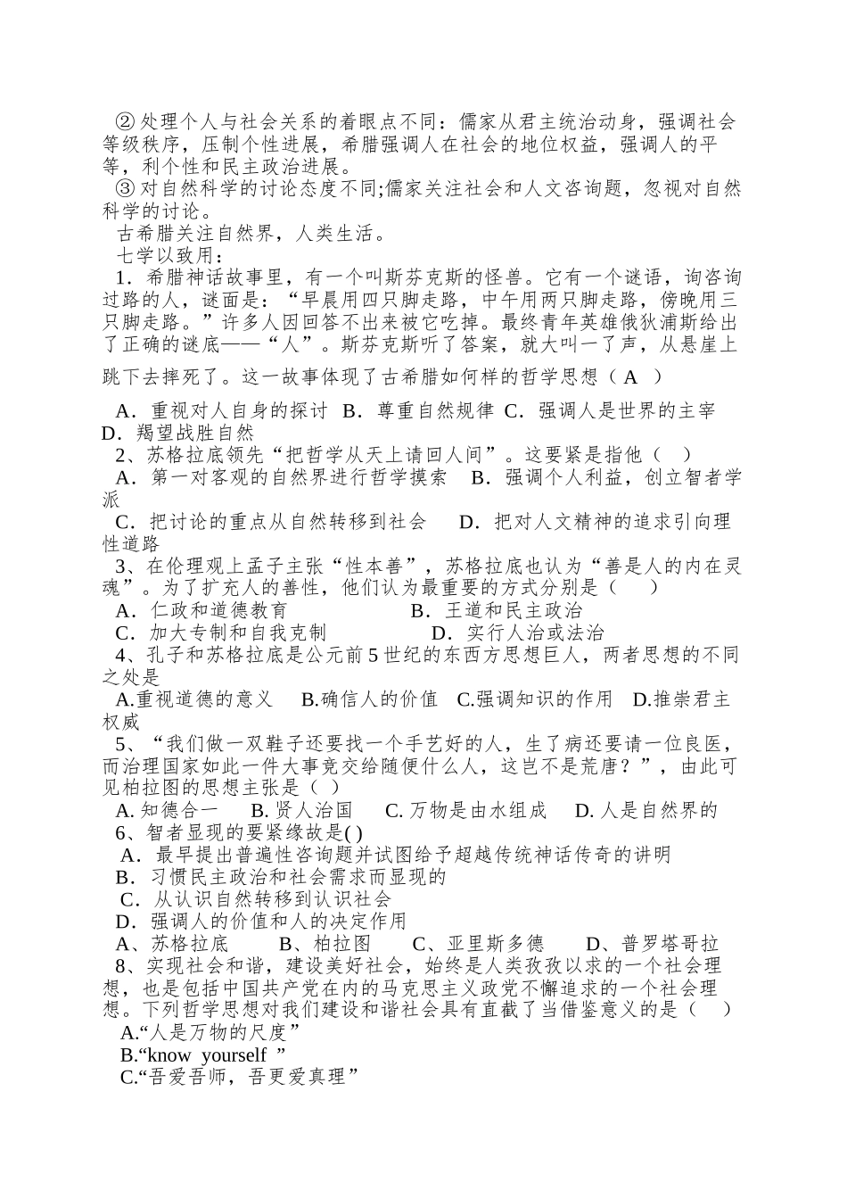 2025课标实验版必修3《西方人文主义思想的起源导》word学案_第3页