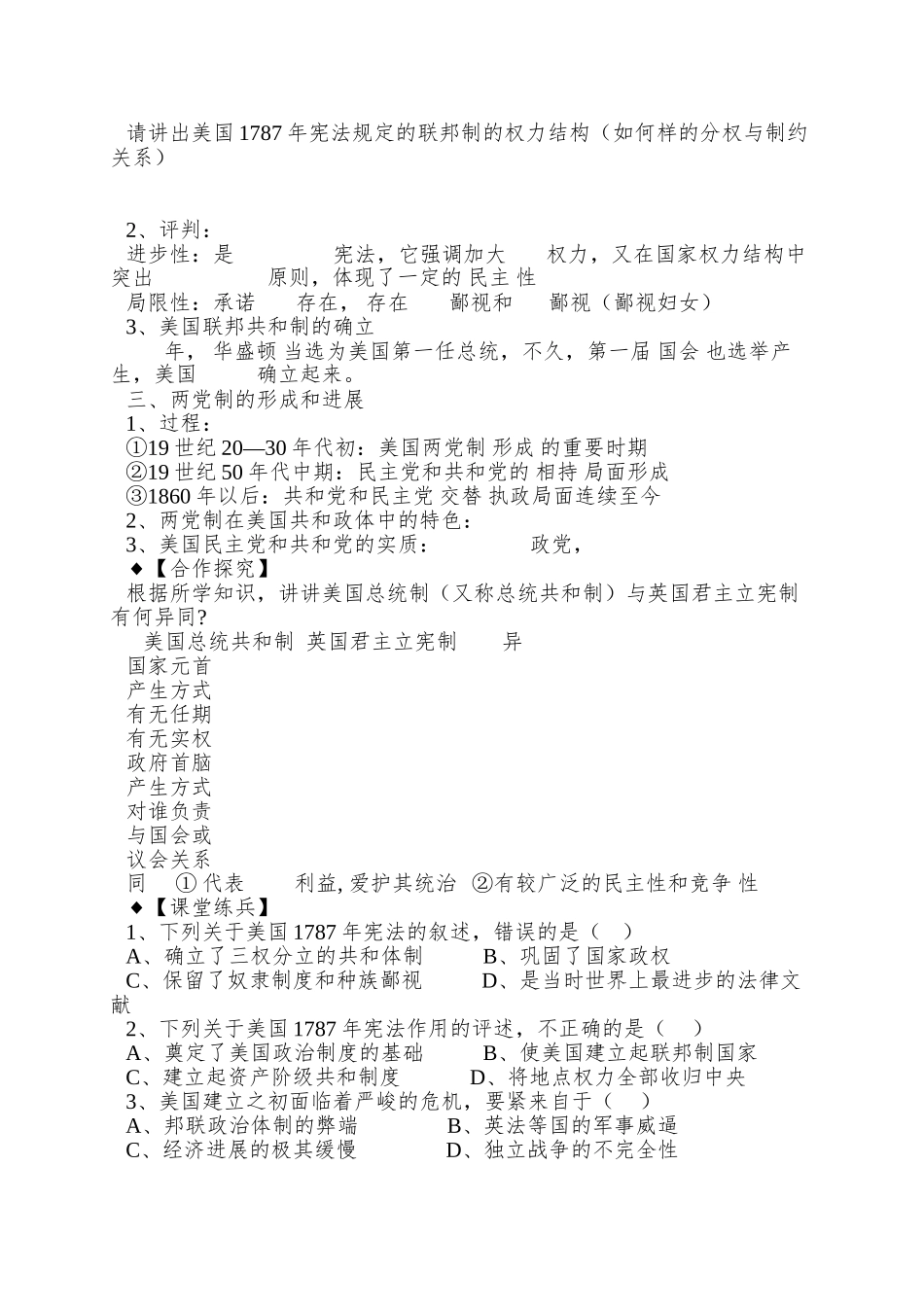 2025课标实验版必修1第8课《美国联邦政府的建立》word学案_第2页