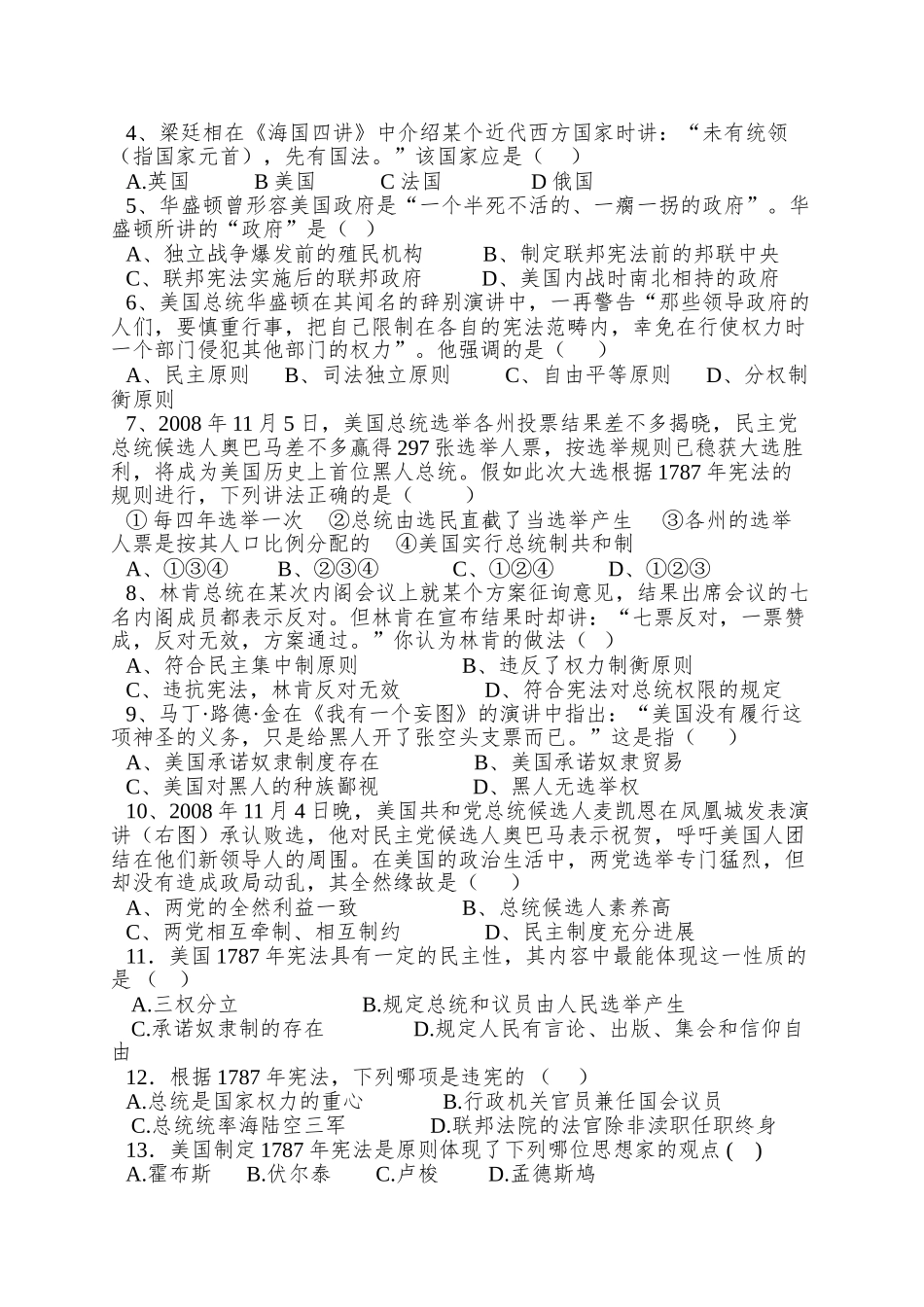 2025课标实验版必修1第8课《美国联邦政府的建立》word学案_第3页