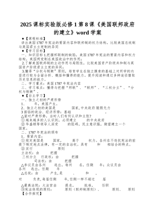 2025课标实验版必修1第8课《美国联邦政府的建立》word学案