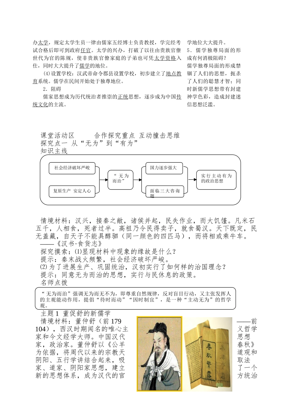 2025课标实验版必修3《罢黜百家独尊儒术》word学案_第2页