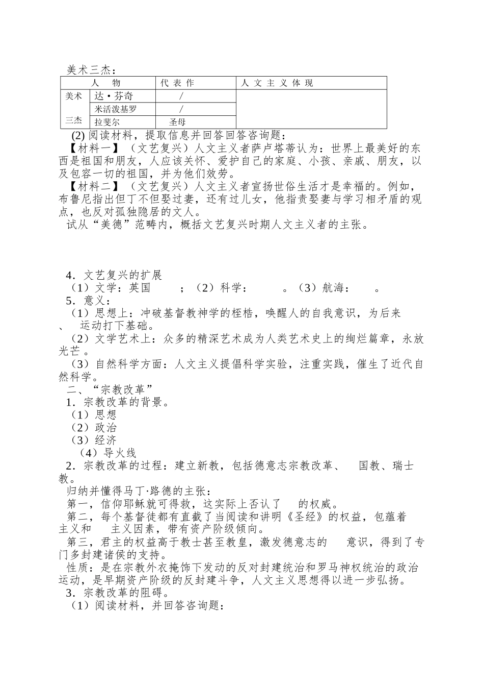 2025课标实验版必修3《文艺复兴和宗教改革》word学案_第2页