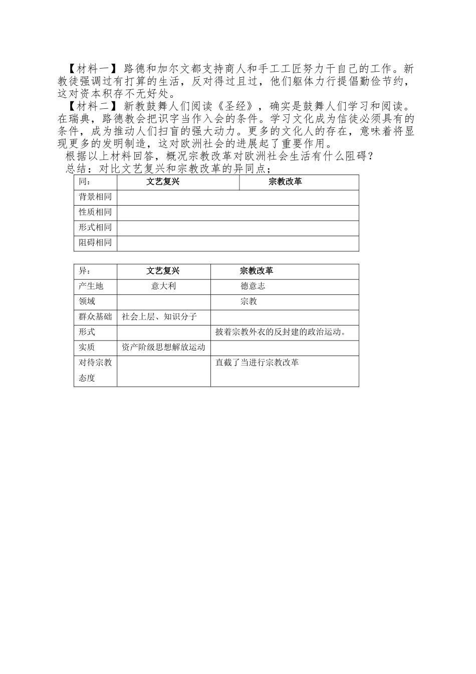 2025课标实验版必修3《文艺复兴和宗教改革》word学案_第3页