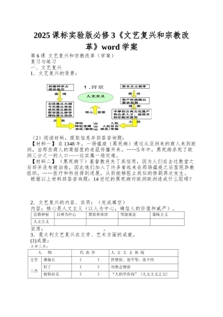 2025课标实验版必修3《文艺复兴和宗教改革》word学案