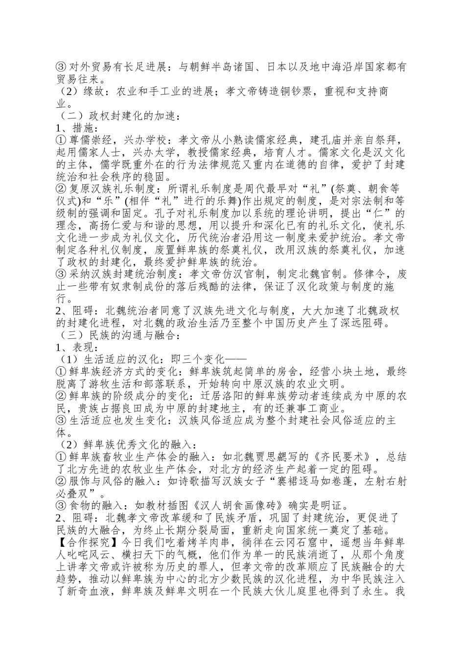 2025课标实验版选修1《促进民族大融合》word学案_第2页