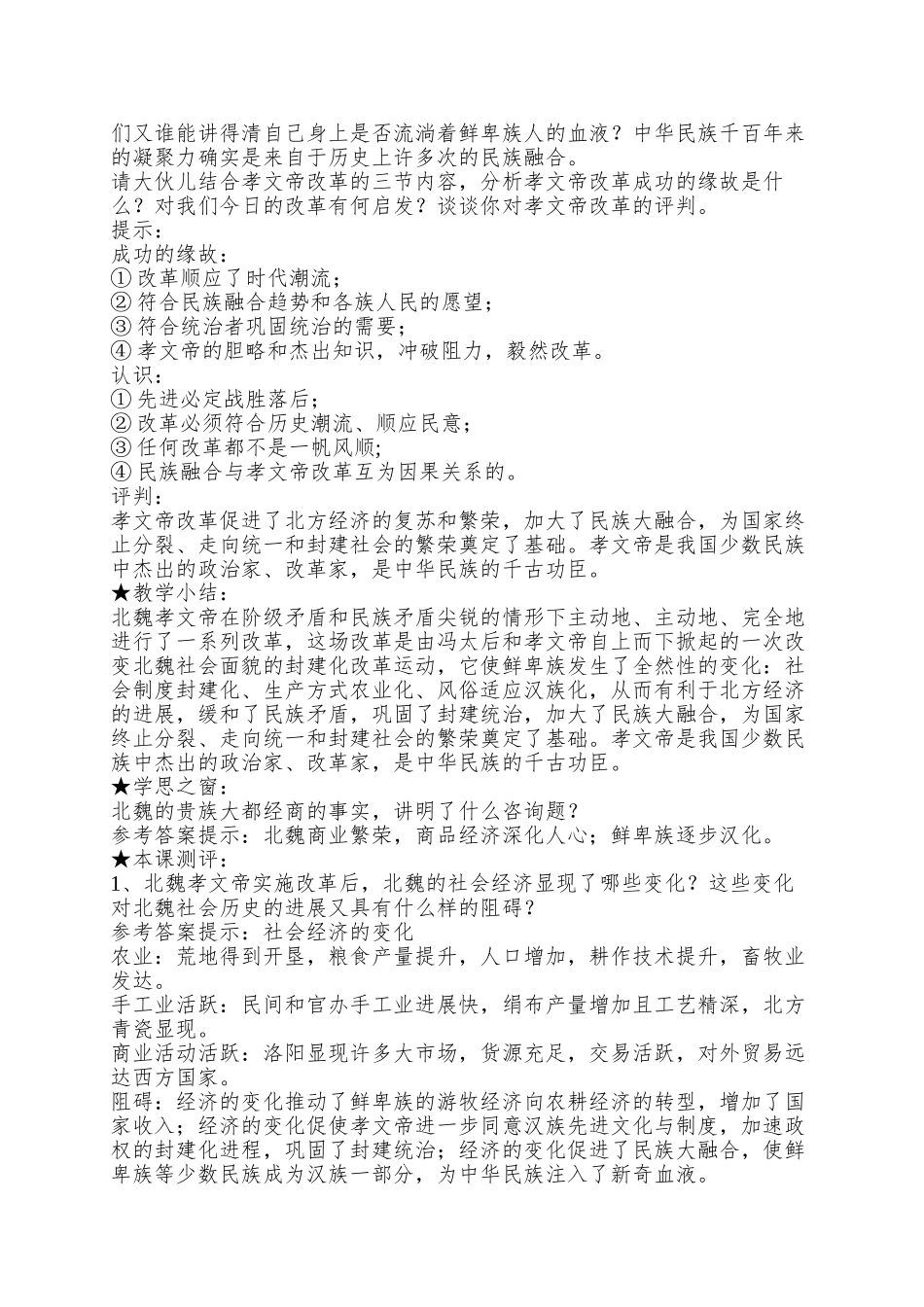 2025课标实验版选修1《促进民族大融合》word学案_第3页