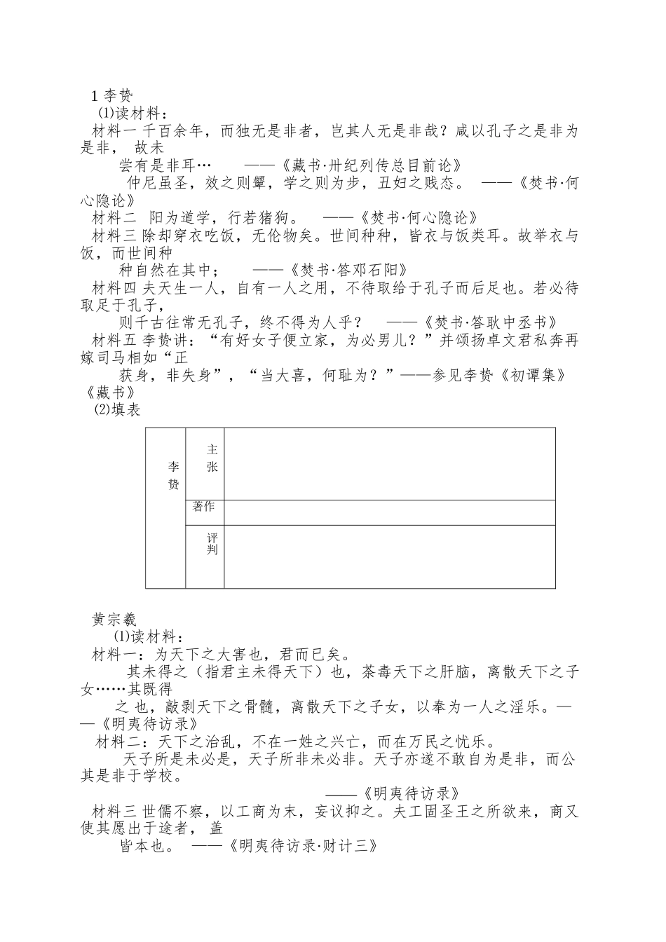 2025课标实验版必修3《明清之际活跃的儒家思想》word学案_第2页