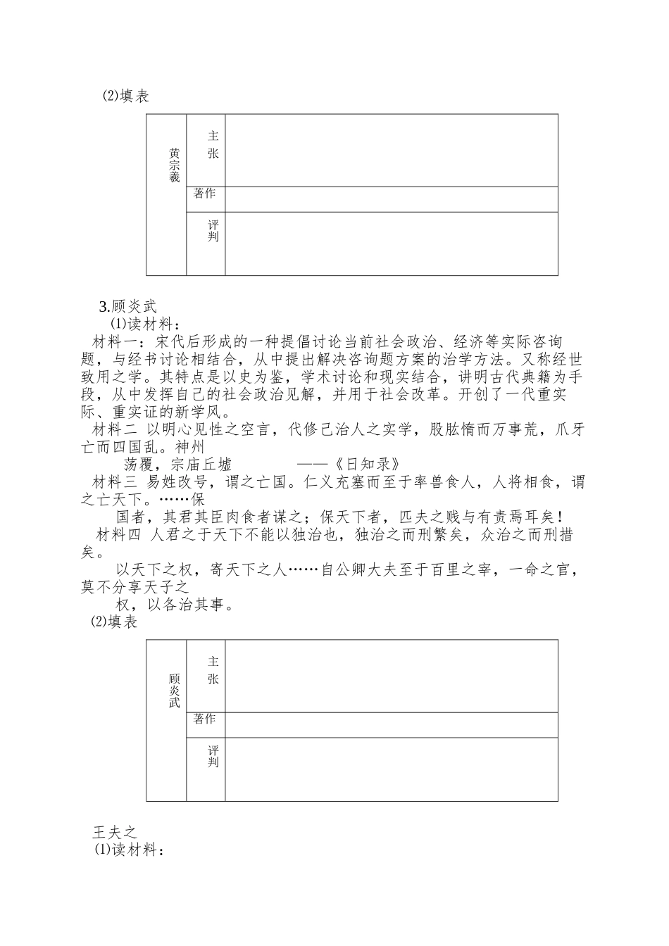 2025课标实验版必修3《明清之际活跃的儒家思想》word学案_第3页