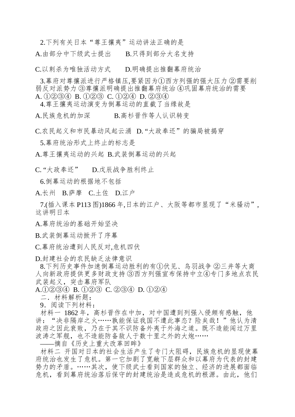 2025课标实验版选修1《倒幕运动和明治政府的成立》word学案_第2页
