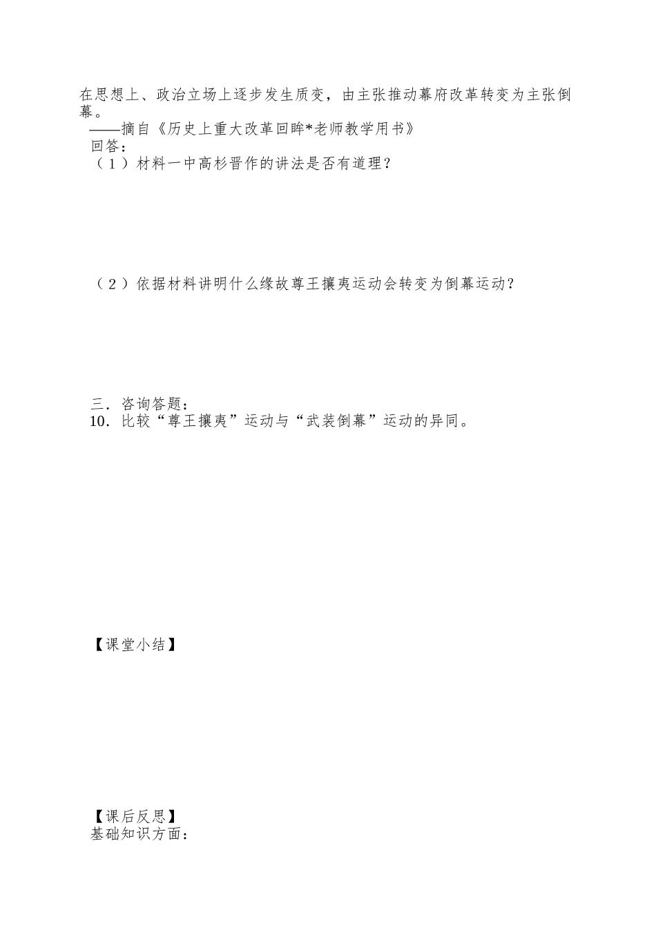 2025课标实验版选修1《倒幕运动和明治政府的成立》word学案_第3页