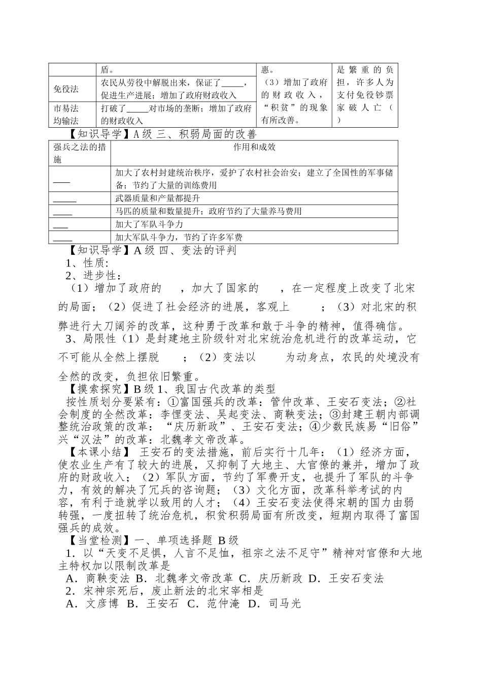 2025课标实验版选修1《王安石变法的历史作用》word学案_第2页
