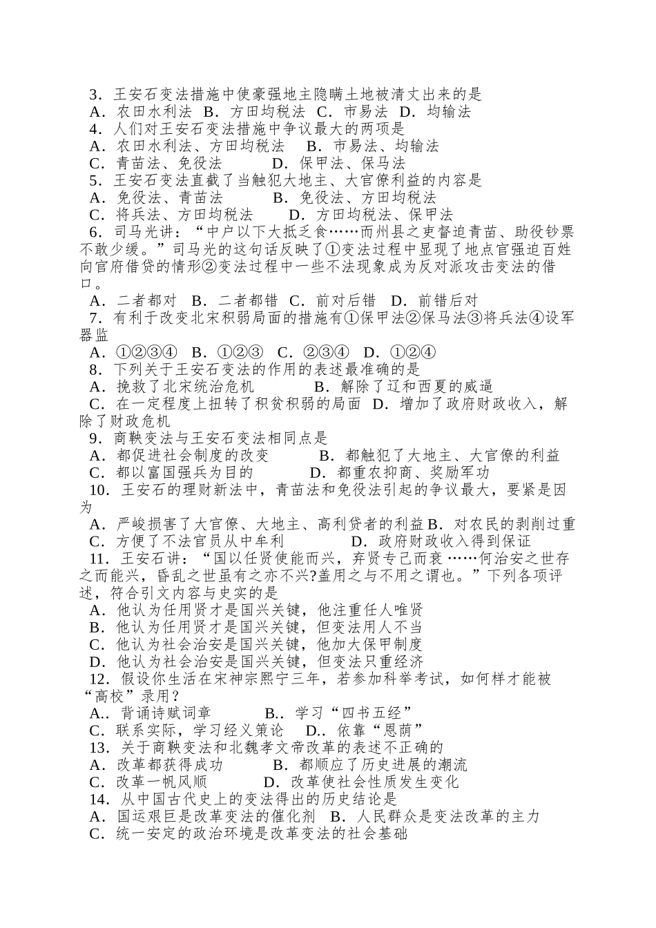 2025课标实验版选修1《王安石变法的历史作用》word学案_第3页