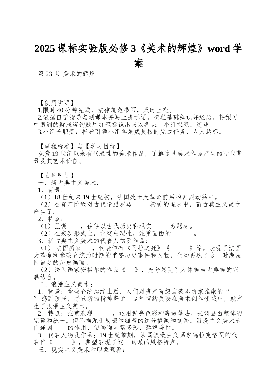 2025课标实验版必修3《美术的辉煌》word学案_第1页
