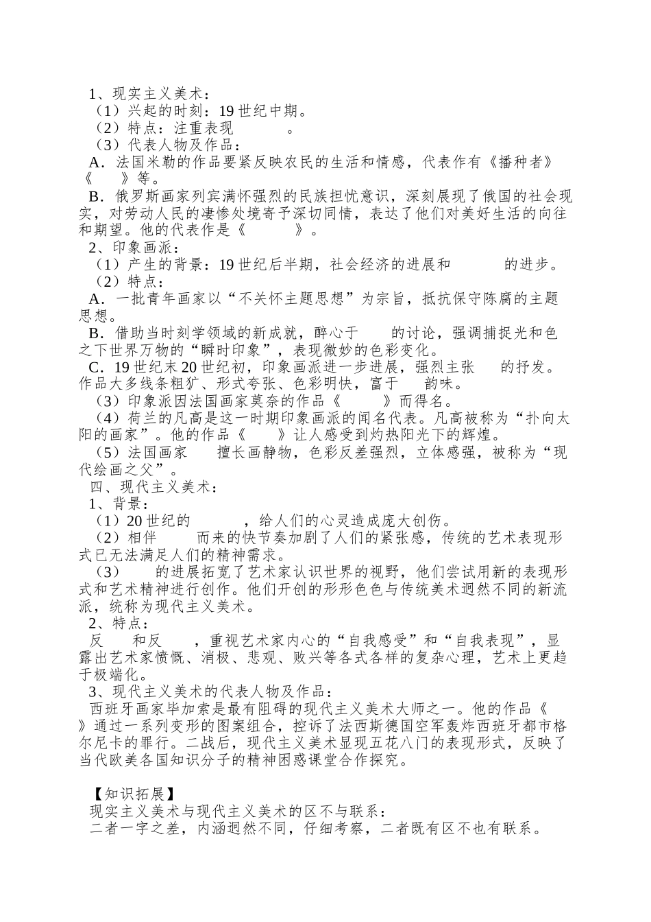 2025课标实验版必修3《美术的辉煌》word学案_第2页