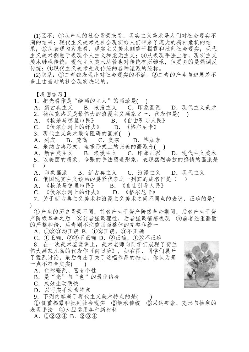 2025课标实验版必修3《美术的辉煌》word学案_第3页