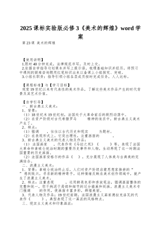 2025课标实验版必修3《美术的辉煌》word学案