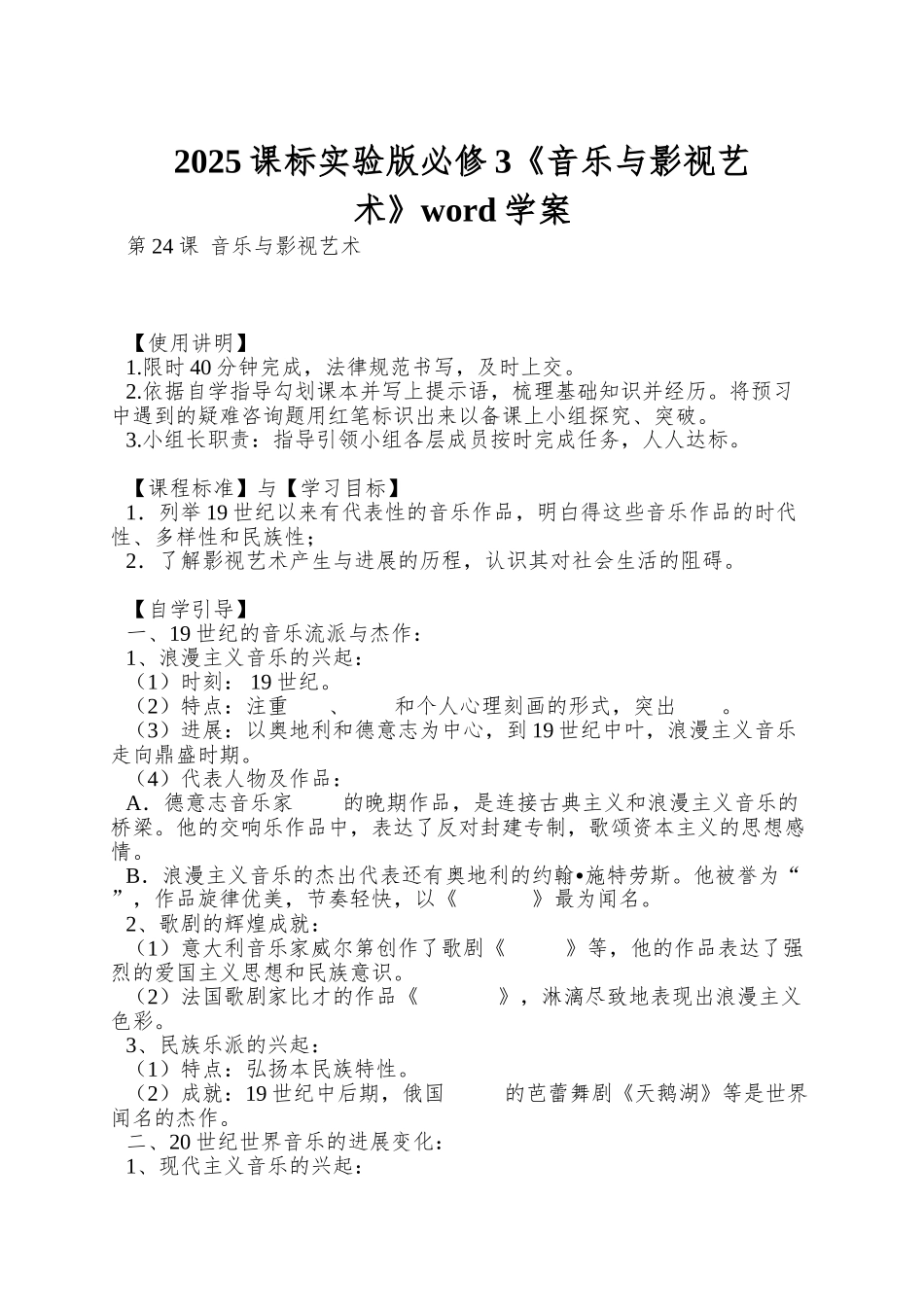 2025课标实验版必修3《音乐与影视艺术》word学案_第1页