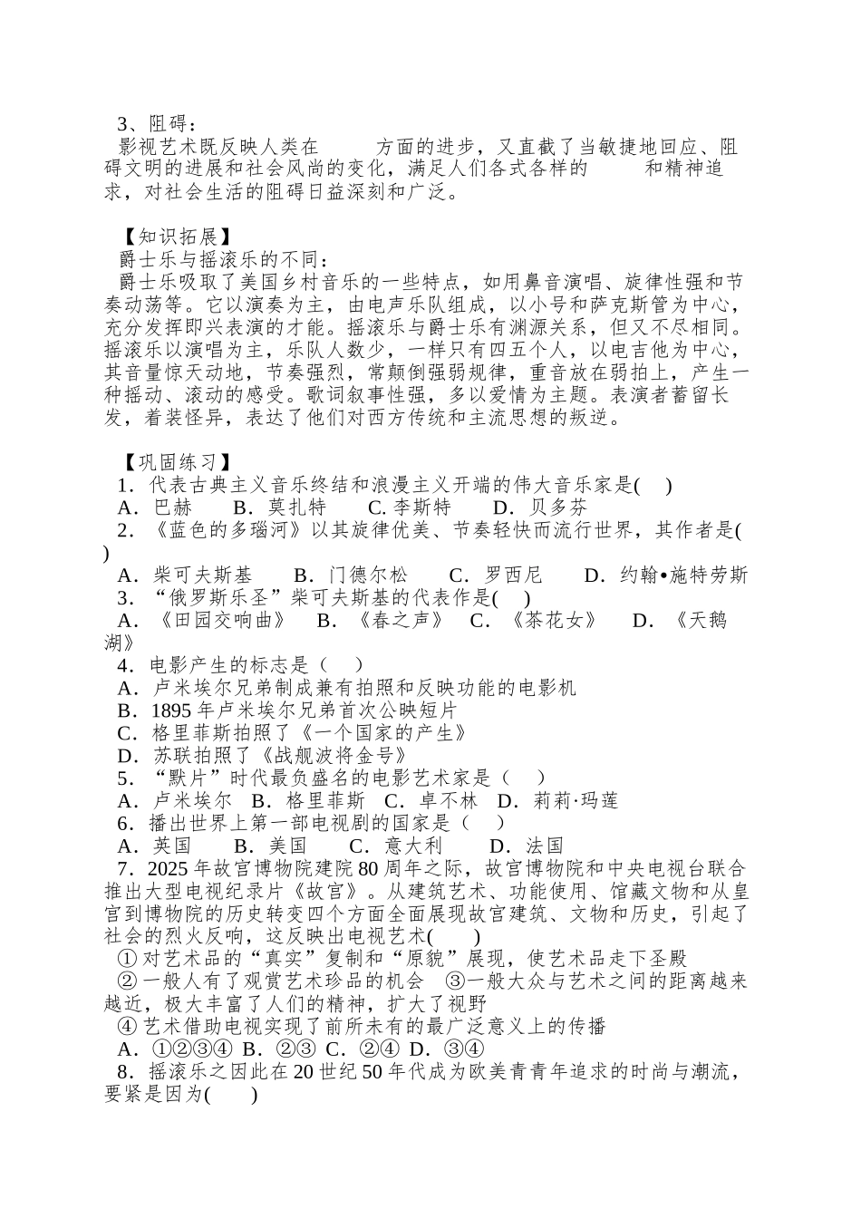 2025课标实验版必修3《音乐与影视艺术》word学案_第3页