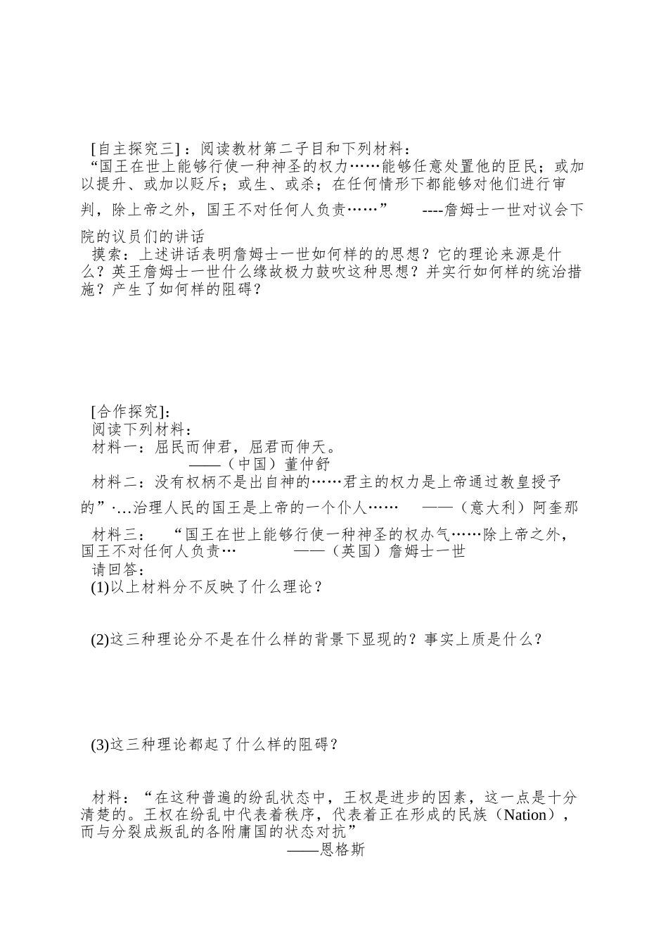 2025课标实验版选修2《西方专制主义理论导》word学案_第2页