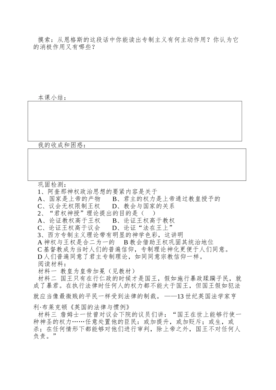 2025课标实验版选修2《西方专制主义理论导》word学案_第3页
