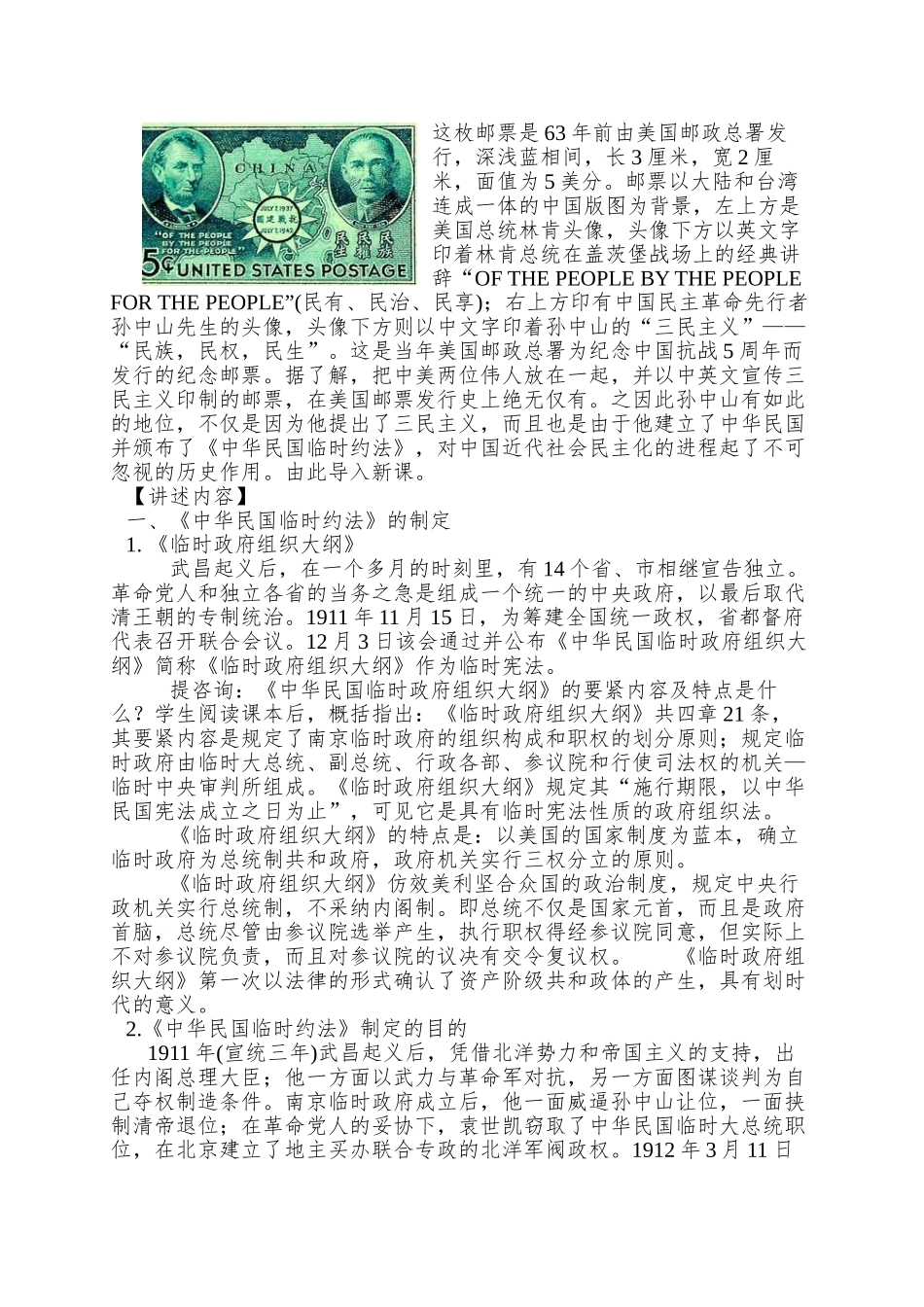 2025课标实验版选修2《中华民国临时约法》word学案_第2页