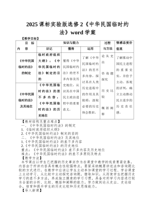 2025课标实验版选修2《中华民国临时约法》word学案
