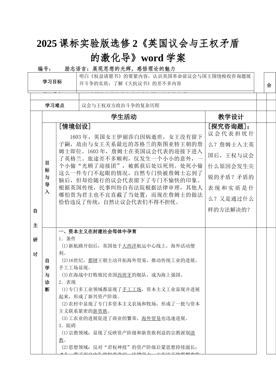 2025课标实验版选修2《英国议会与王权矛盾的激化导》word学案_第1页