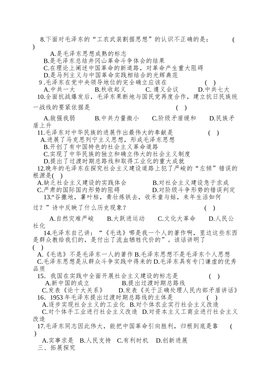 2025课标实验版选修4《新中国的缔造者毛泽东》word学案_第2页