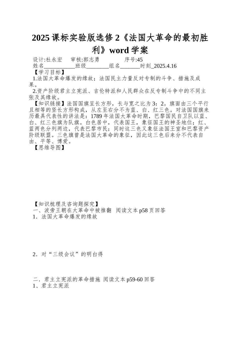 2025课标实验版选修2《法国大革命的最初胜利》word学案_第1页