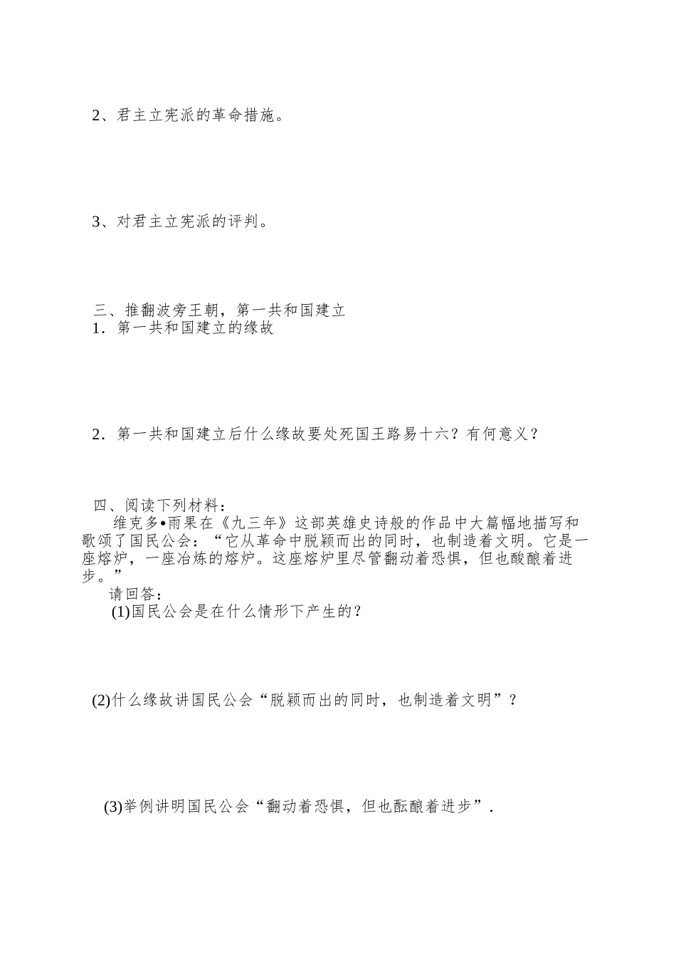 2025课标实验版选修2《法国大革命的最初胜利》word学案_第2页